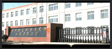 沈阳友联金属装饰工程有限公司 沈阳友联金属装饰工程有限公司