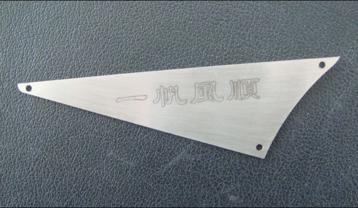 激光制品